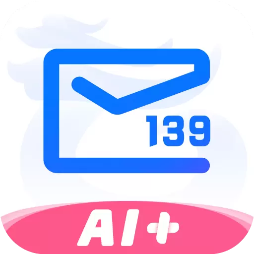139邮箱最新版v10.3.1-是邮箱,也是云盘! 139邮箱最新版v10.3.1-是邮箱,也是云盘!