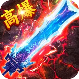 炎黄大陆最新版v2.0.0.5-500倍爆率,打金元宝拿到手软! 炎黄大陆最新版v2.0.0.5-500倍爆率,打金元宝拿到手软!