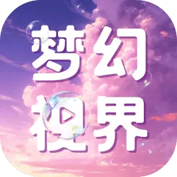 梦幻视界 v2.0.6-探索梦的奥秘