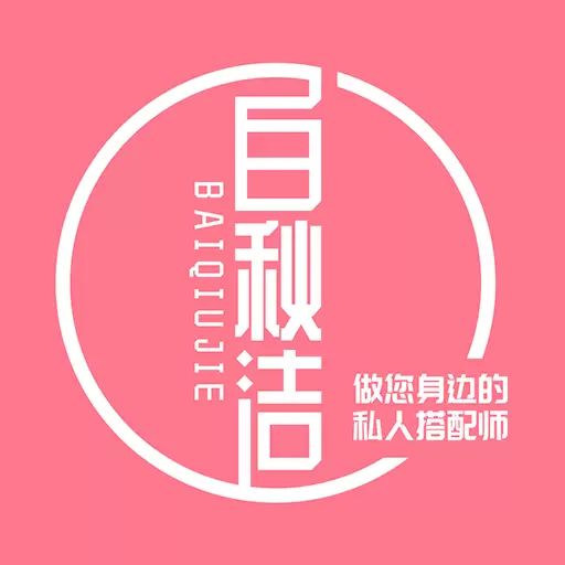 白秋洁 v1.8.8-每日精选好货,抢购折扣服饰 白秋洁 v1.8.8-每日精选好货,抢购折扣服饰