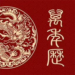 万年历日历黄历通最新版v1.1.4-查黄历日程天气日历 万年历日历黄历通最新版v1.1.4-查黄历日程天气日历