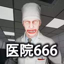 恐怖世界模拟最新版v1.01-恐怖医院冒险找出诡异之处! 恐怖世界模拟最新版v1.01-恐怖医院冒险找出诡异之处!