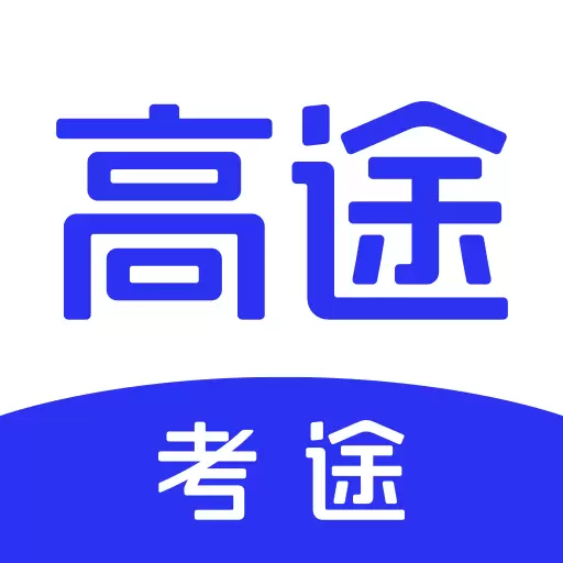 考途-大学生搜题练题学习神器 v4.8.0-教材答案网课答案全收录 考途-大学生搜题练题学习神器 v4.8.0-教材答案网课答案全收录