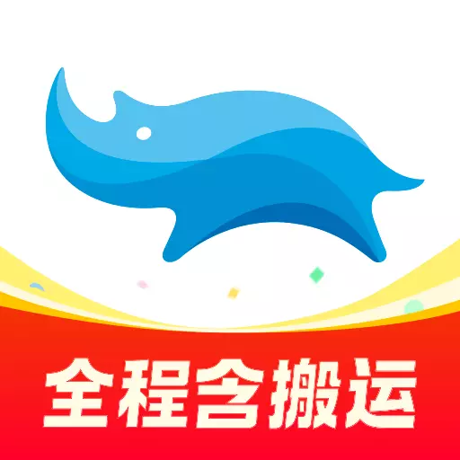 蓝犀牛搬家-专业搬家含搬运 v4.5.2-放着别动我来搬 蓝犀牛搬家-专业搬家含搬运 v4.5.2-放着别动我来搬