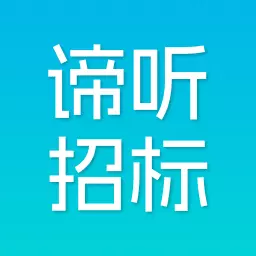 谛听招标 v1.0.0-谛听天下,通达八方 谛听招标 v1.0.0-谛听天下,通达八方