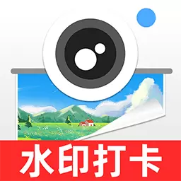 免费水印相机打卡最新版v1.0.8-水印时间地点信息可改 免费水印相机打卡最新版v1.0.8-水印时间地点信息可改