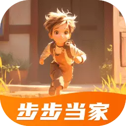 步步当家 v2.0.1-步步当家,开启舒适生活新篇章 步步当家 v2.0.1-步步当家,开启舒适生活新篇章