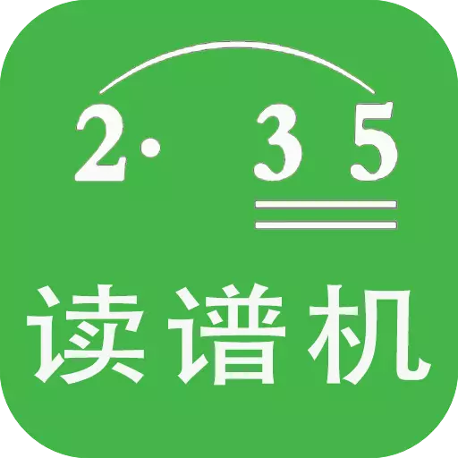 AI简谱-动态曲谱 v9.8.9-轻松学琴,弹奏自如 AI简谱-动态曲谱 v9.8.9-轻松学琴,弹奏自如
