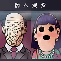 伪人大楼出示证件最新版v1.0-出示证件,搜查伪人邻居 伪人大楼出示证件最新版v1.0-出示证件,搜查伪人邻居