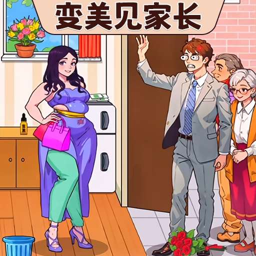 换装见男友-帮小美精心打扮 v1.0-帮助小美打扮的漂漂亮亮吧