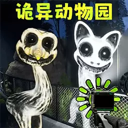 神奇动物园-变异动物园 v1.0.0-诡异动物园大冒险 神奇动物园-变异动物园 v1.0.0-诡异动物园大冒险