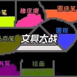 沙盒粉末世界-解压小游戏合集 v1.00-沙盒世界粉末游戏解压小合集 沙盒粉末世界-解压小游戏合集 v1.00-沙盒世界粉末游戏解压小合集