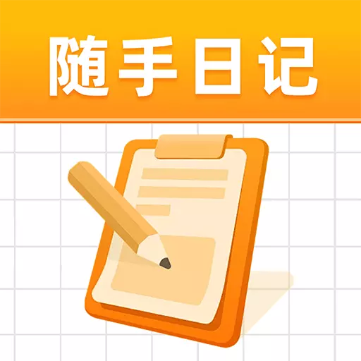 随手日记 v1.0.1-心情记事本 便签备忘录 随手日记 v1.0.1-心情记事本 便签备忘录