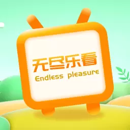 无尽乐看 v1.0.1-无尽乐看是一款工具软件 无尽乐看 v1.0.1-无尽乐看是一款工具软件