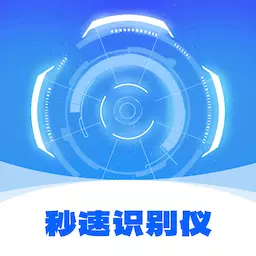 秒速识别仪 v1.0.1.2024.0315.1008-轻松处理各种扫描需求 秒速识别仪 v1.0.1.2024.0315.1008-轻松处理各种扫描需求