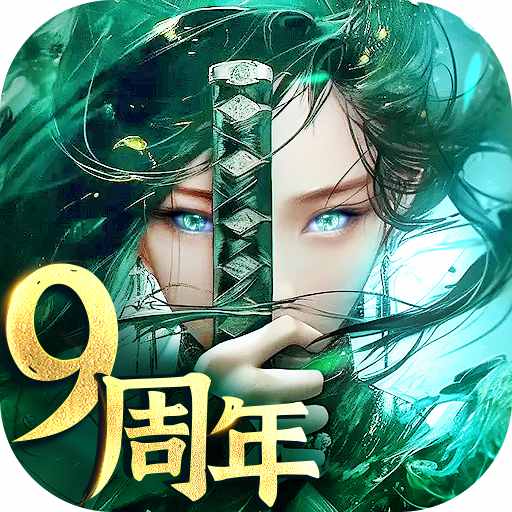 绝世武林最新版v1.0.6-9周年庆!情缘系统美女也沉迷! 绝世武林最新版v1.0.6-9周年庆!情缘系统美女也沉迷!