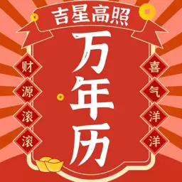 好运日历-黄历天气 v3.3.139-精准日历天气预报节气变化查询 好运日历-黄历天气 v3.3.139-精准日历天气预报节气变化查询