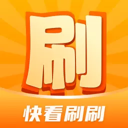 快看刷刷v1.0.1-快看刷刷是一款文化学习应用