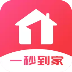 一秒到家 v1.5.5-足不出户满足您小区内一切到家需求 一秒到家 v1.5.5-足不出户满足您小区内一切到家需求