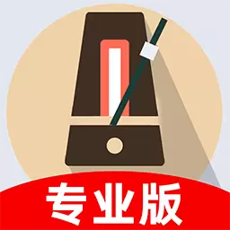 节拍器音准王最新版v1.1.6-玩转尤克里里、吉他、钢琴等乐器 节拍器音准王最新版v1.1.6-玩转尤克里里、吉他、钢琴等乐器