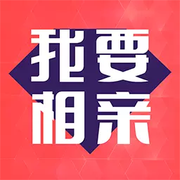 我要相亲-找对象结婚 v1.0-附近单身男女找对象软件 我要相亲-找对象结婚 v1.0-附近单身男女找对象软件