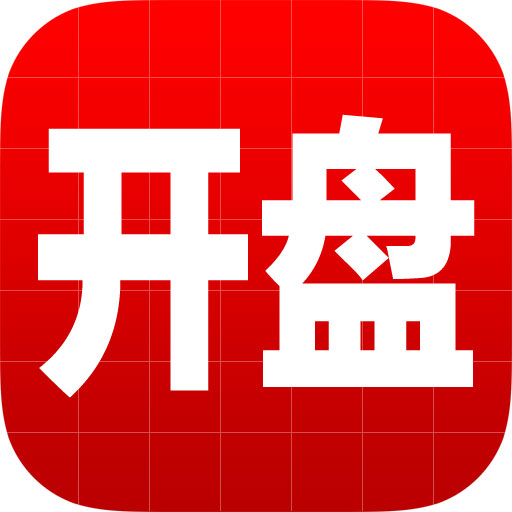 开盘啦-专注主力资金 v5.14.0.0-看盘炒股票就上开盘啦! 开盘啦-专注主力资金 v5.14.0.0-看盘炒股票就上开盘啦!