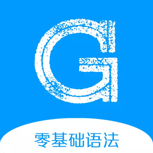 英语语法精讲-零基础入门 v6.0-零基础系统英语学习 英语语法精讲-零基础入门 v6.0-零基础系统英语学习