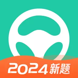 元贝驾考最新版v10.2.0-2024驾考新规学车考试刷题助手 元贝驾考最新版v10.2.0-2024驾考新规学车考试刷题助手