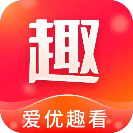 爱优趣看最新版v2.4.0.3-一款功能丰富的APP 爱优趣看最新版v2.4.0.3-一款功能丰富的APP