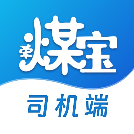 荣煤宝司机端 v2.0.6-用科技的是手段提高车货匹配的效率 荣煤宝司机端 v2.0.6-用科技的是手段提高车货匹配的效率