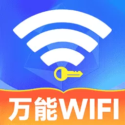 WiFi免费连接钥匙最新版v1.0.4-WiFi万能测速上网安全防护 WiFi免费连接钥匙最新版v1.0.4-WiFi万能测速上网安全防护