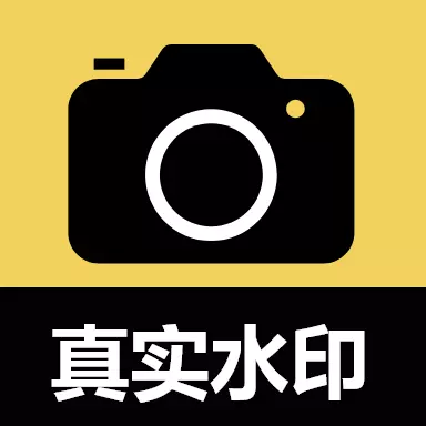 真实水印相机最新版v1.6-真实水印相机 真实水印相机最新版v1.6-真实水印相机