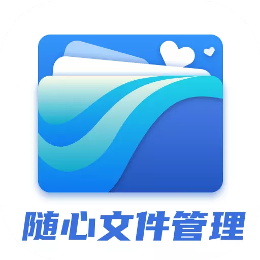 随心文件管理 v1.0.0-随心文件管理 随心文件管理 v1.0.0-随心文件管理