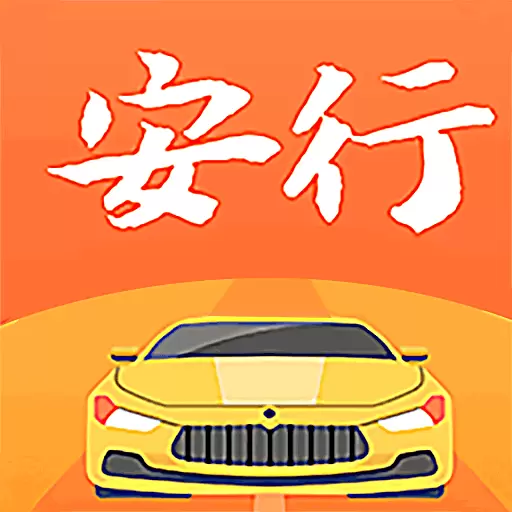 安行驾考 v3.0.11-有技巧驾考轻松过 安行驾考 v3.0.11-有技巧驾考轻松过