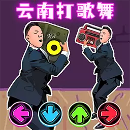 打歌舞挑战-打歌节奏挑战 v1.0-云南打歌舞,一起摇起来 打歌舞挑战-打歌节奏挑战 v1.0-云南打歌舞,一起摇起来