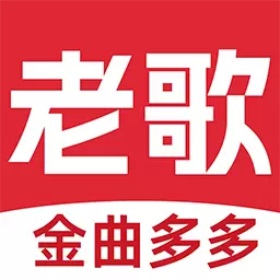 老歌多多最新版v1.1.9-经典老歌免费听 老歌多多最新版v1.1.9-经典老歌免费听