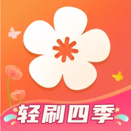 轻刷四季 v1.0.0-天气预报和中国传统节气的生活应用 轻刷四季 v1.0.0-天气预报和中国传统节气的生活应用