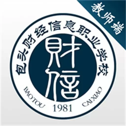 包头财经智慧校园最新版v5.0.7-校园办公及学生信息管理 包头财经智慧校园最新版v5.0.7-校园办公及学生信息管理