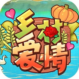 乡村爱情之经营人生 v1.2.0-时代新农村,指尖象牙山 乡村爱情之经营人生 v1.2.0-时代新农村,指尖象牙山