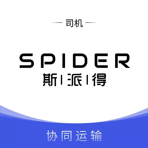 斯派得物流-司机端 v1.0.29-斯派得,司机的全能物流助手! 斯派得物流-司机端 v1.0.29-斯派得,司机的全能物流助手!