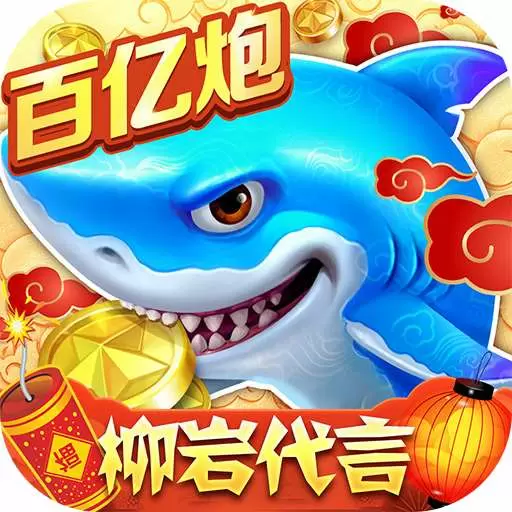 捕鱼大作战最新版v1.5061-全新三国系列,魏蜀机甲争霸渔场 捕鱼大作战最新版v1.5061-全新三国系列,魏蜀机甲争霸渔场