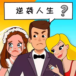 这太烧脑了-烧脑解谜逆袭人生 v1.0-烧脑解谜人生逆袭 这太烧脑了-烧脑解谜逆袭人生 v1.0-烧脑解谜人生逆袭