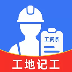 工地安心记加班最新版v1.1.5-工地记工记账记考勤记加班 工地安心记加班最新版v1.1.5-工地记工记账记考勤记加班