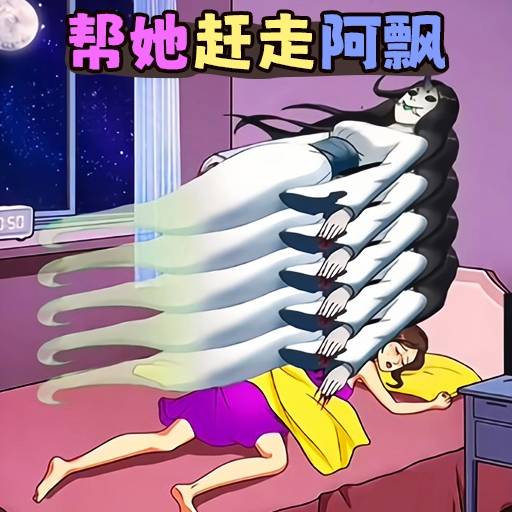 全民帮老妹儿最新版v1.0-帮老妹儿逃离危险 全民帮老妹儿最新版v1.0-帮老妹儿逃离危险