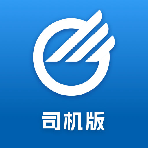 中储智运 v5.800.2-安全、快速、有保障 中储智运 v5.800.2-安全、快速、有保障