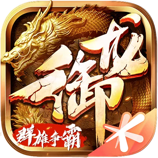 御龙在天手游安卓版v1.399.0.1-兄弟，携手打天下！