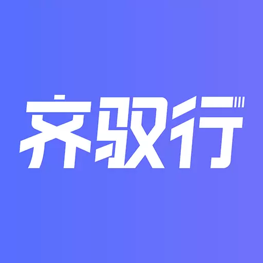齐驭行 v1.0.3-助力驾考提升通过率 齐驭行 v1.0.3-助力驾考提升通过率