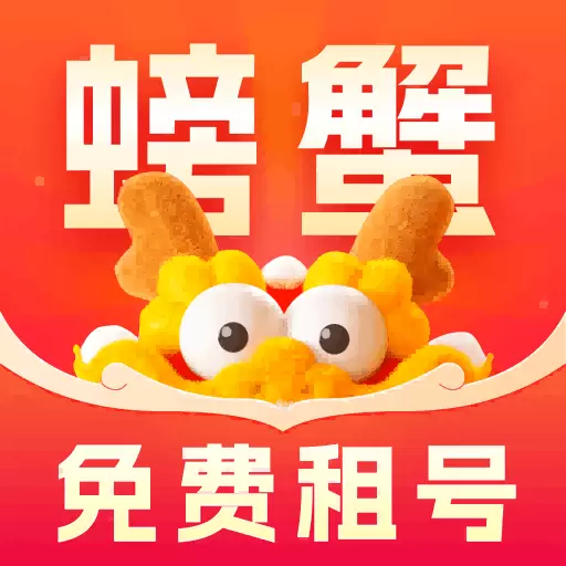 螃蟹租号最新版v2.3-专业游戏租号买号交易平台