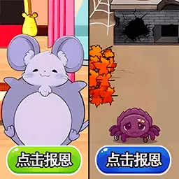 报恩奇遇-动物报恩 v1.0-可爱动物报恩 报恩奇遇-动物报恩 v1.0-可爱动物报恩