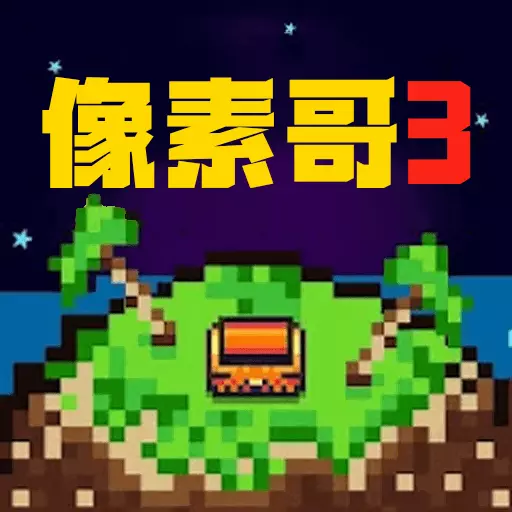 像素哥3最新版v167-像素风模拟生存的森友会 像素哥3最新版v167-像素风模拟生存的森友会